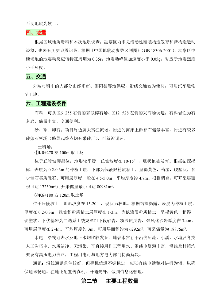 S238邵阳县塘渡口至霞塘云公路工程施工组织设计(改)_第3页