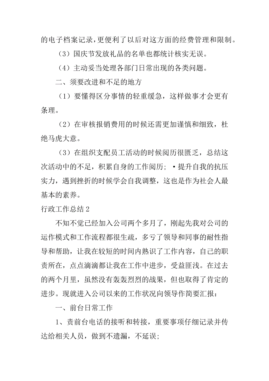 2023年行政工作总结_第2页