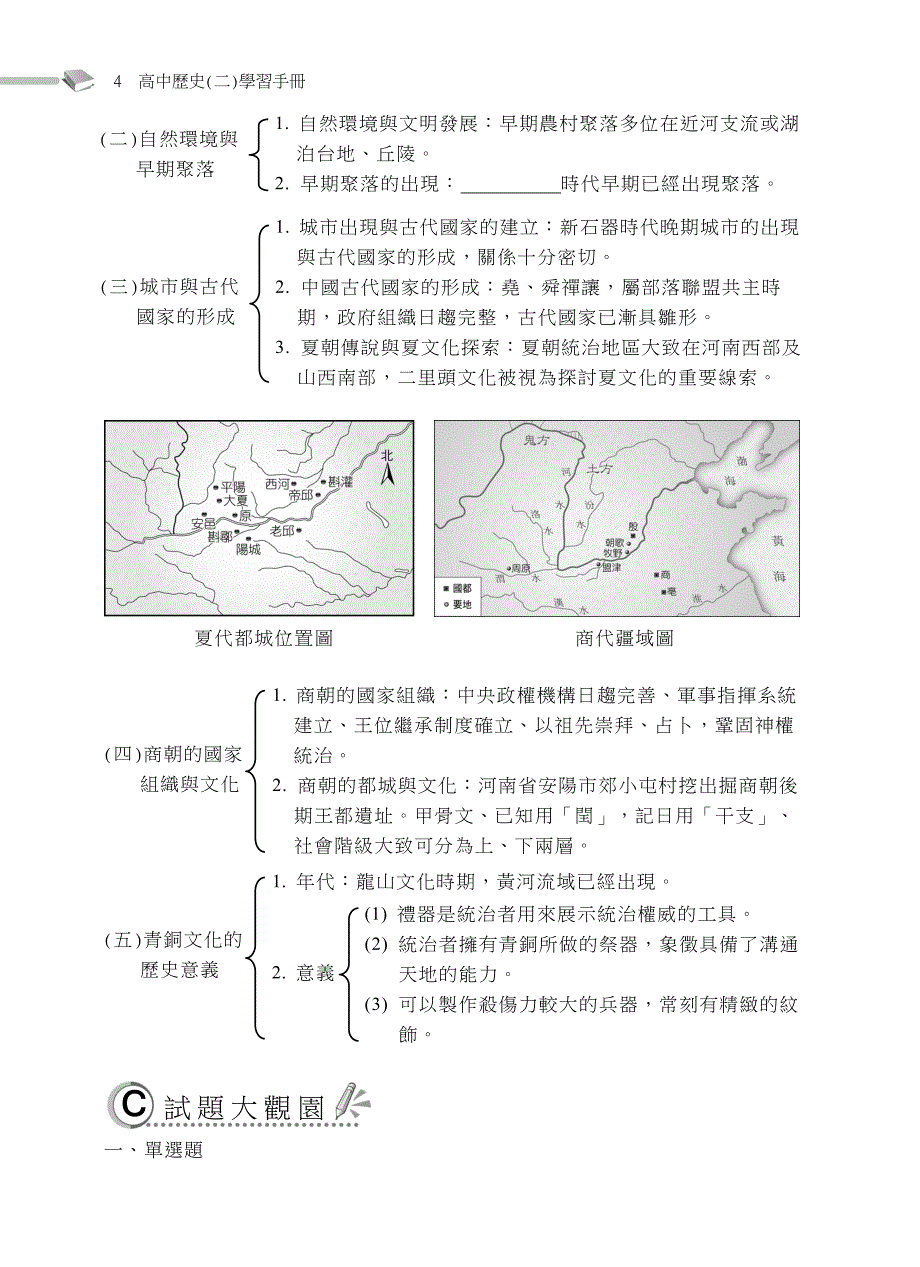 从村落到国家.doc_第2页