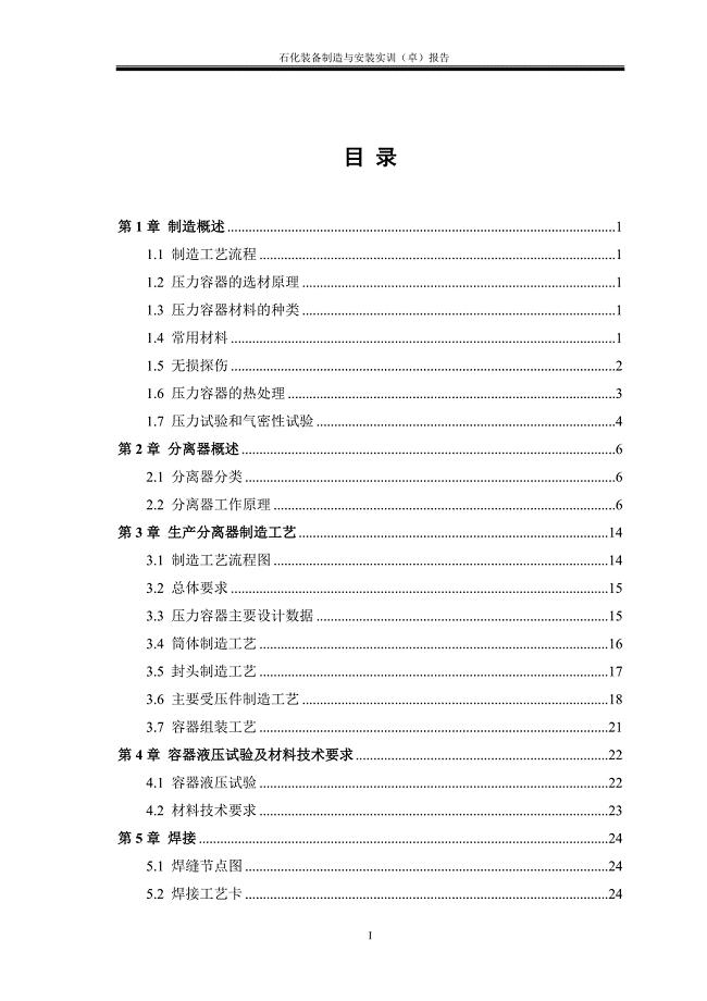 分离器制造工艺讲解