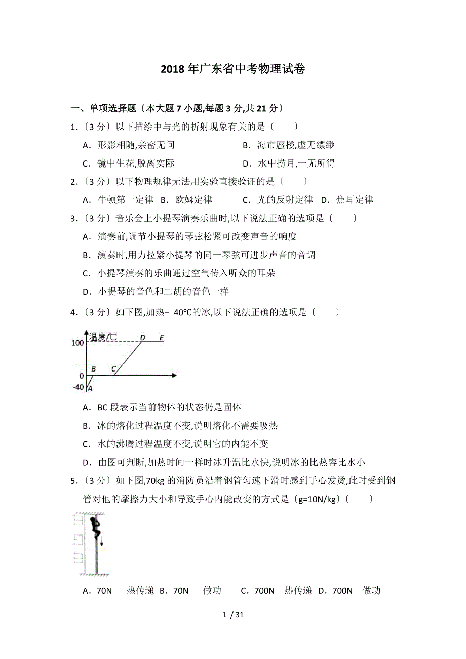 【完整版】2018年广东省中考物理试卷.doc_第1页