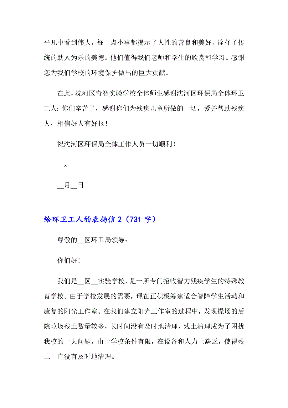 给环卫工人的表扬信【最新】_第2页