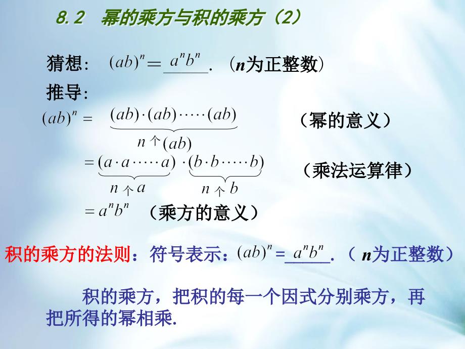 精品【苏科版】七年级数学下册：第8章幂的运算教学课件2幂的乘方与积的乘方2_第3页