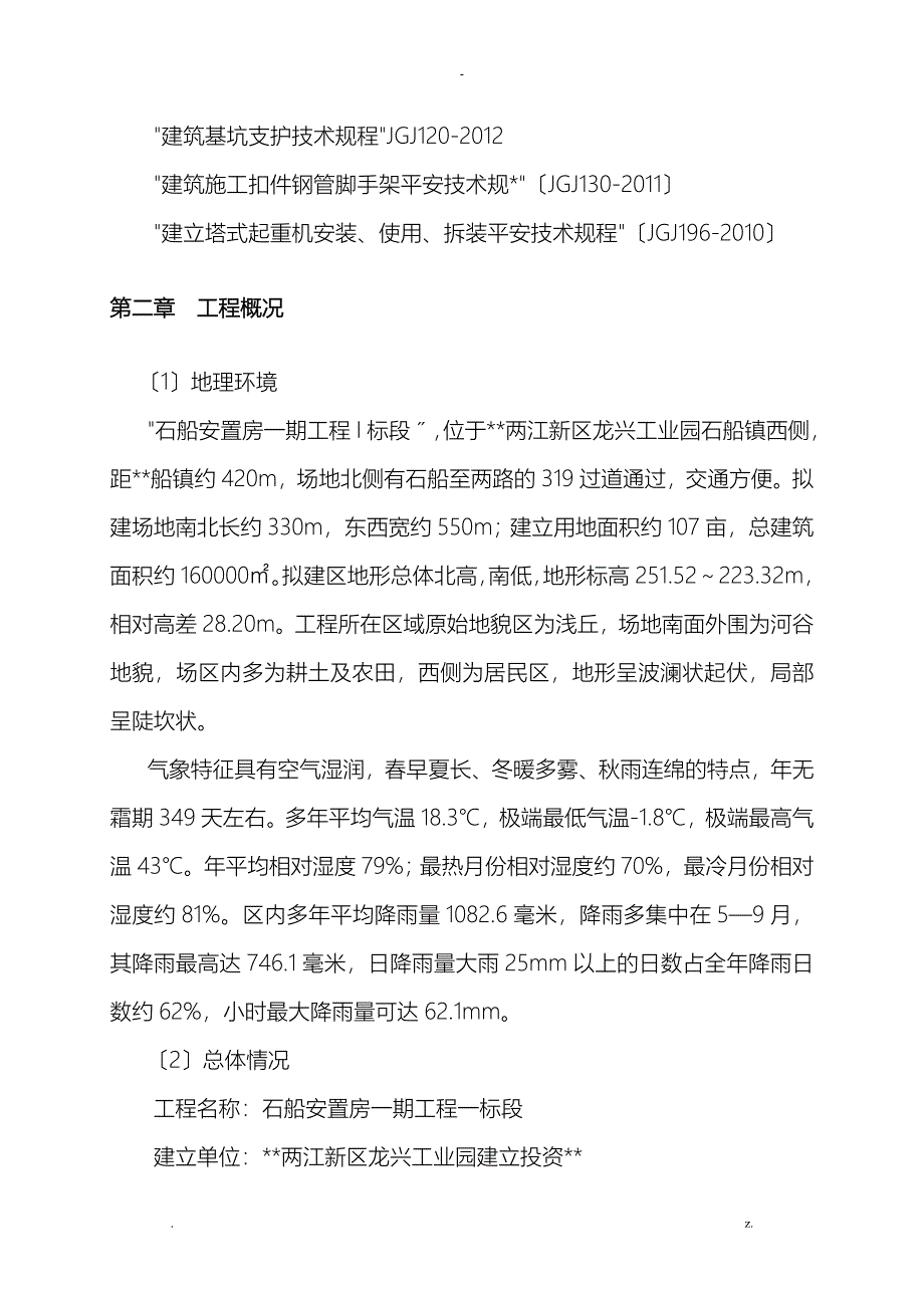 两防专项施工组织设计_第3页