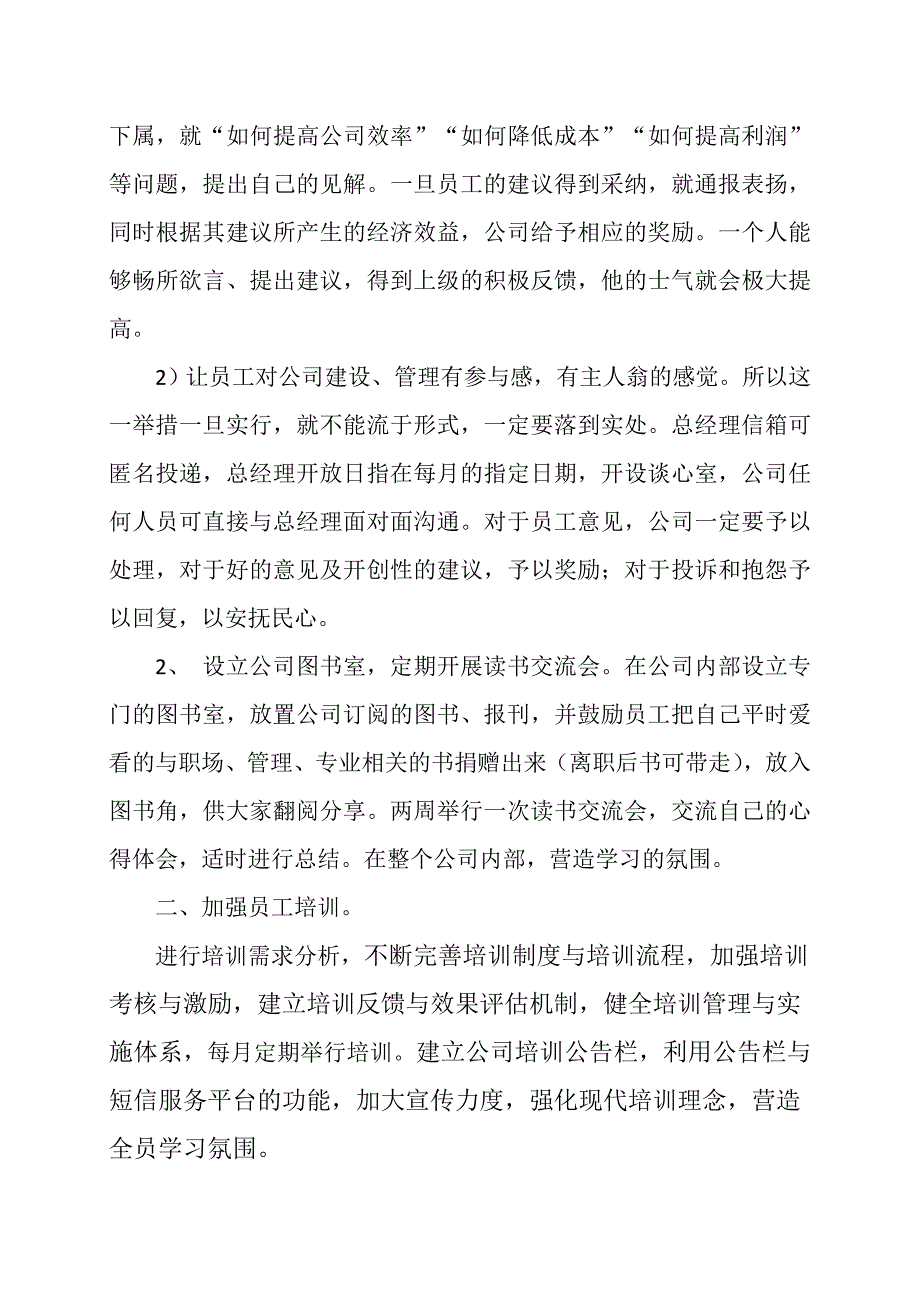 对公司管理的几点建议_第2页