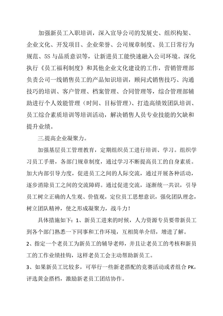 对公司管理的几点建议_第3页