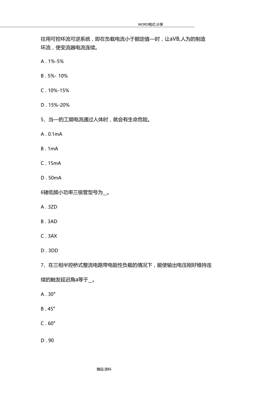 广东电工技师高级技师技能鉴定电路设计考试题_第2页