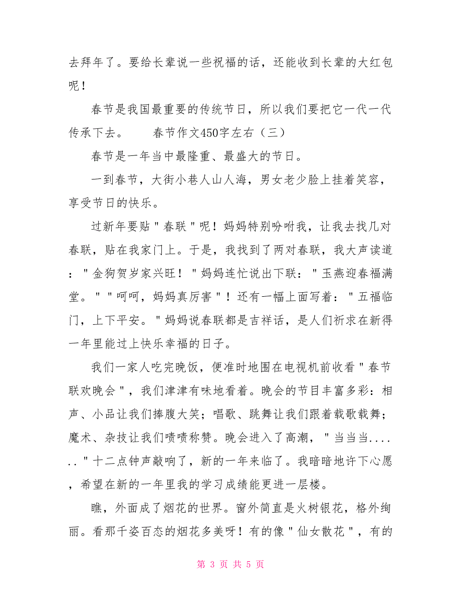 春节作文450字左右_第3页