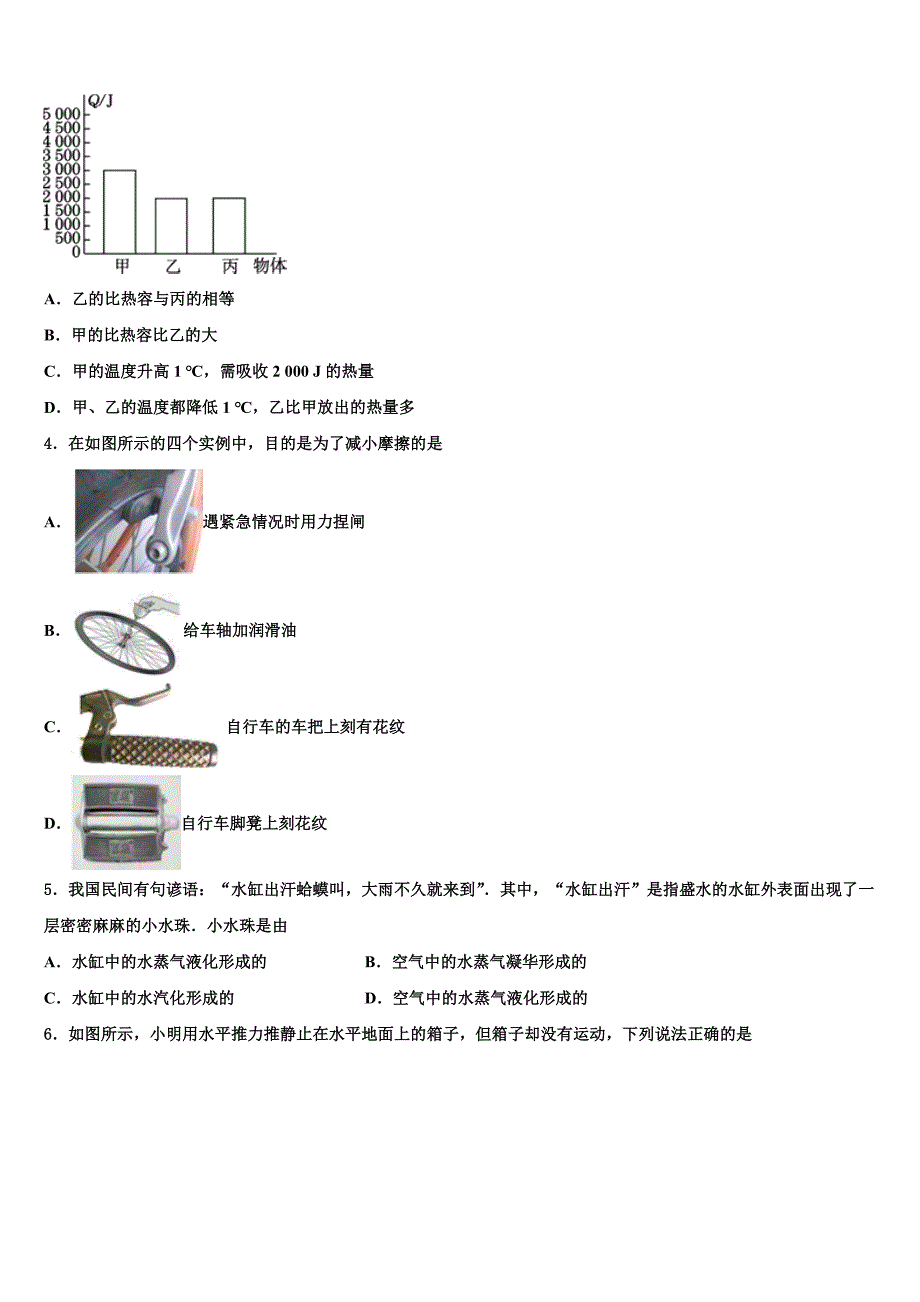 黑龙江省齐齐哈尔市龙江县2023学年中考考前最后一卷物理试卷（含答案解析).doc_第2页