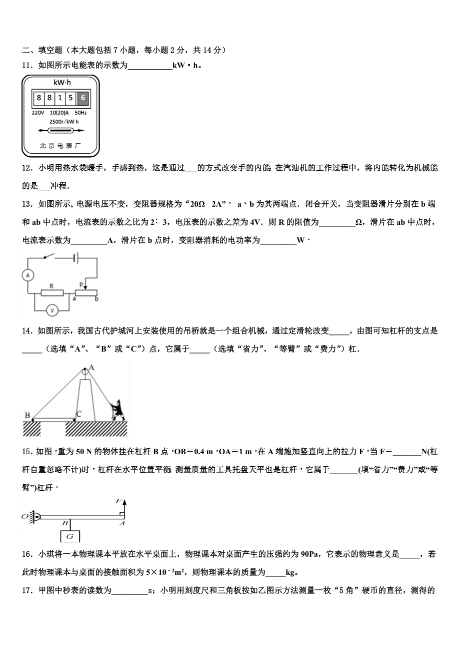 黑龙江省齐齐哈尔市龙江县2023学年中考考前最后一卷物理试卷（含答案解析).doc_第4页