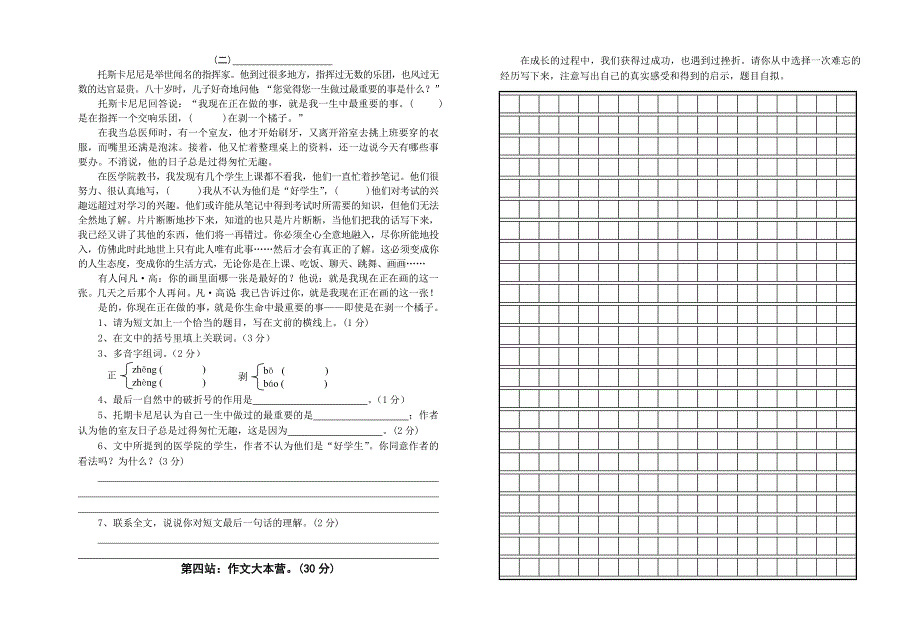 六年级语文下学期第一单元测试卷[1].doc_第2页