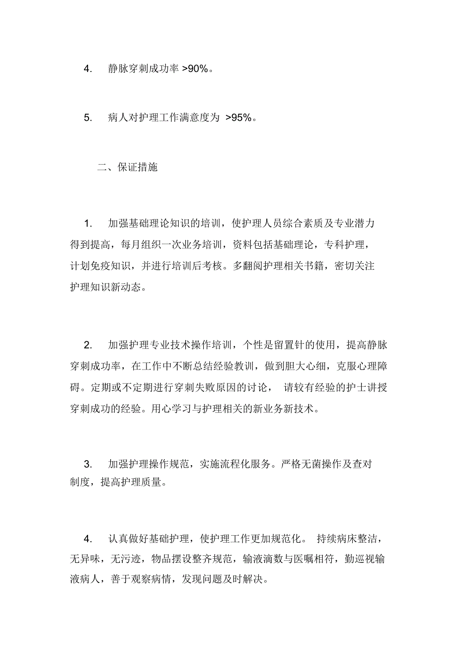 2021年有关护士工作总结模板汇编七篇_第4页