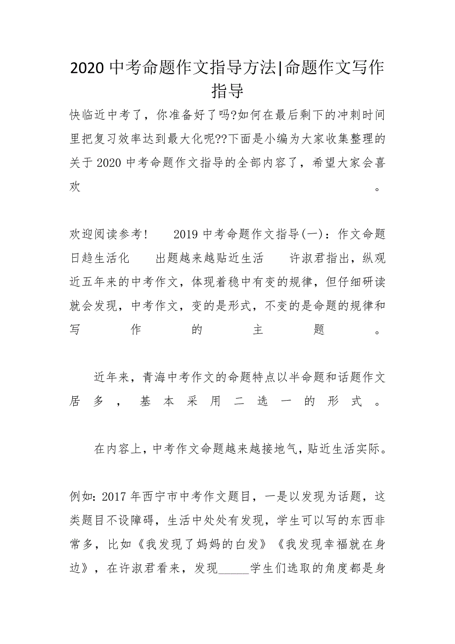 2020中考命题作文指导方法-命题作文写作指导_第1页