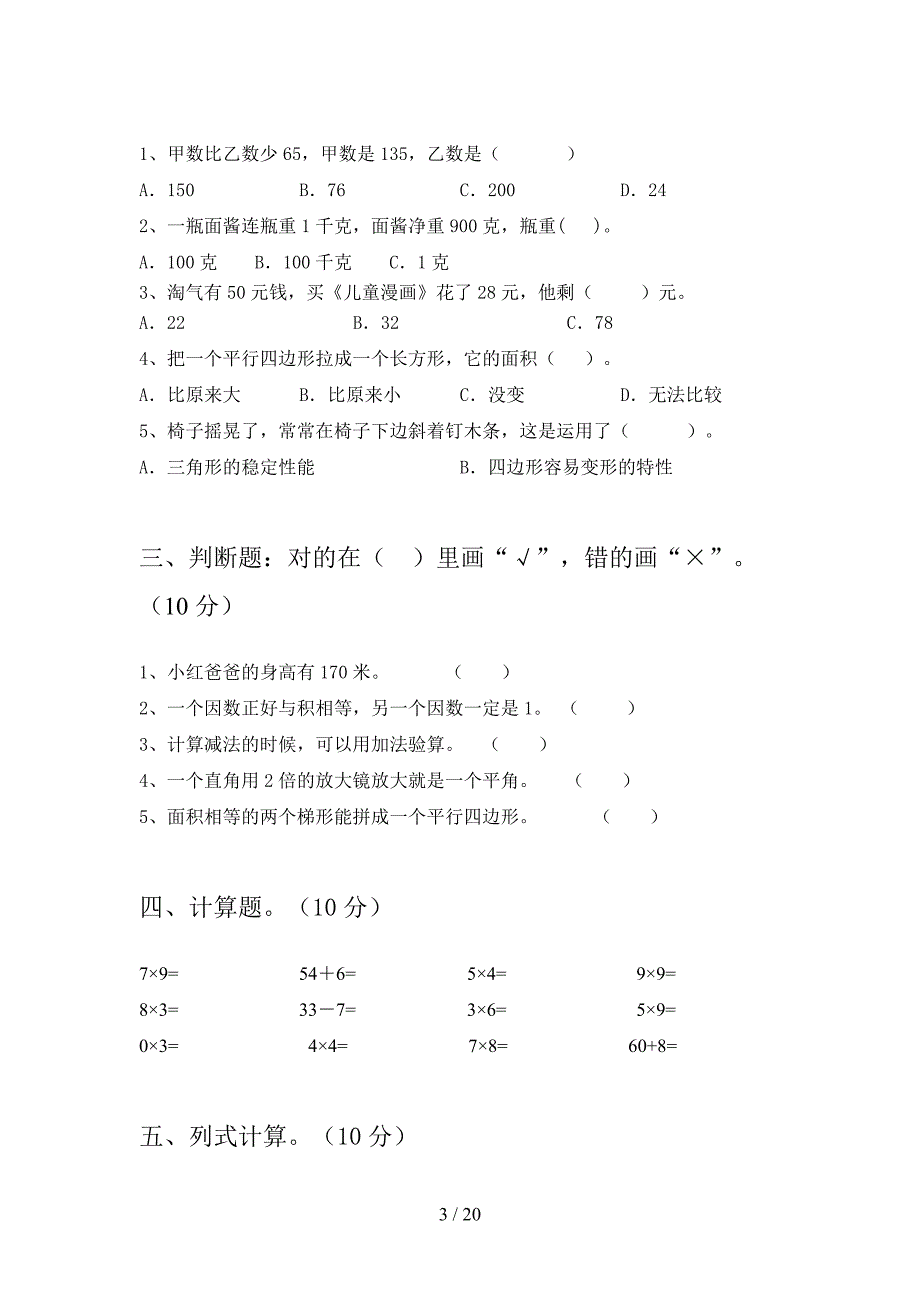 最新人教版二年级数学下册五单元试卷及答案下载(三篇).docx_第3页