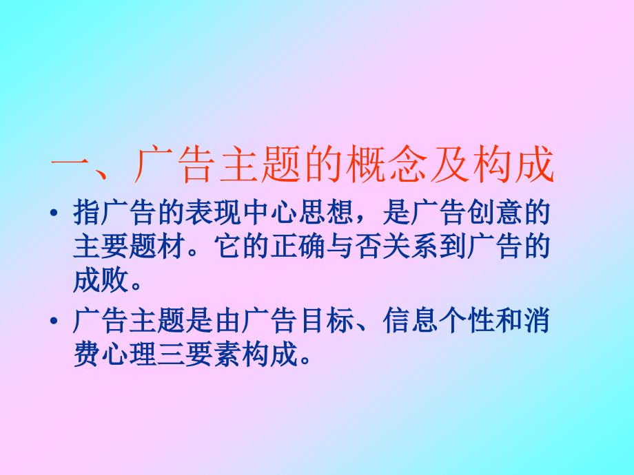 广告策划与传播广告主题确定_第3页