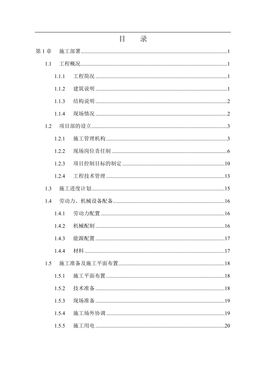 某医学院新校区教学楼工程施工组织设计_第1页