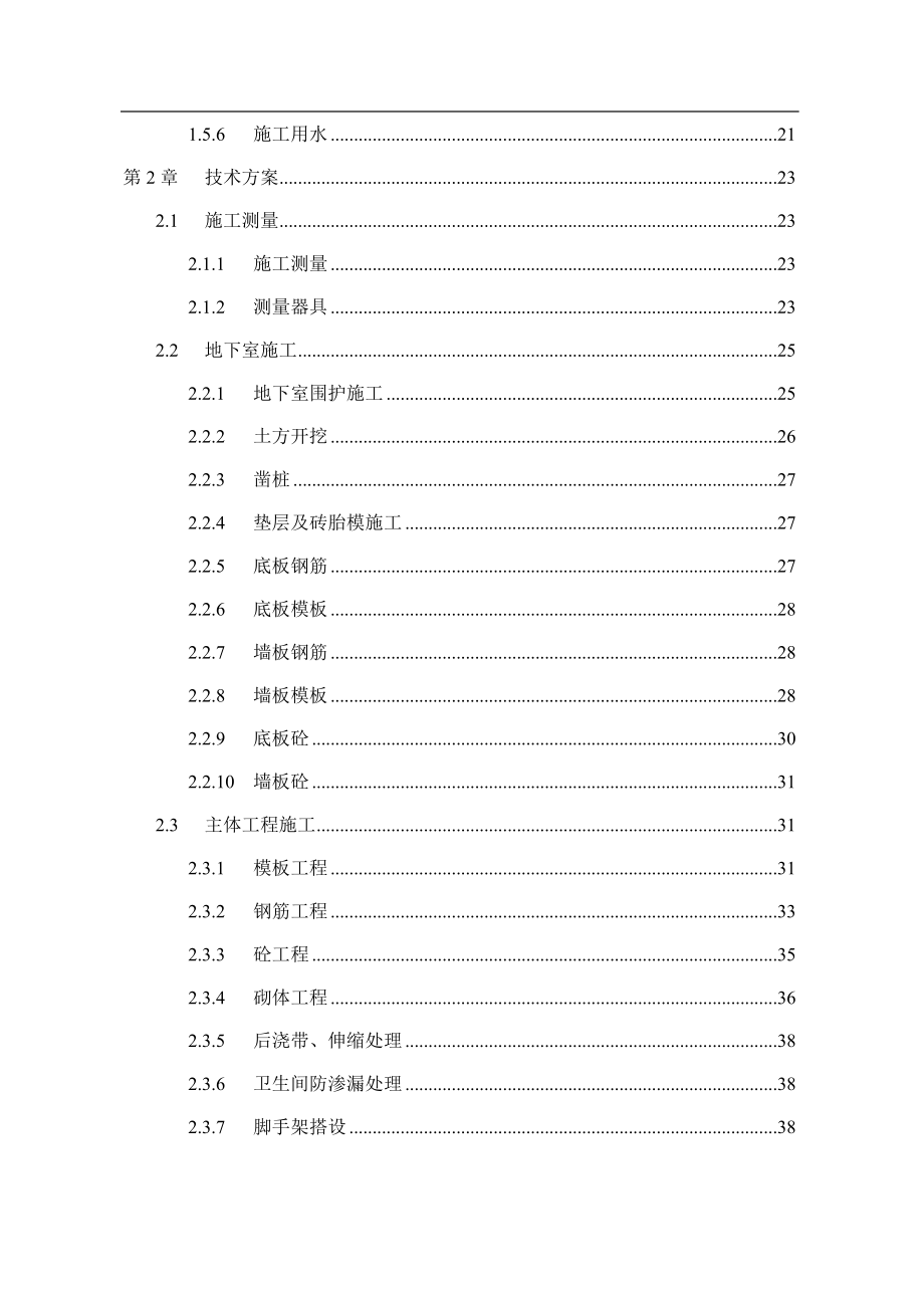 某医学院新校区教学楼工程施工组织设计_第2页