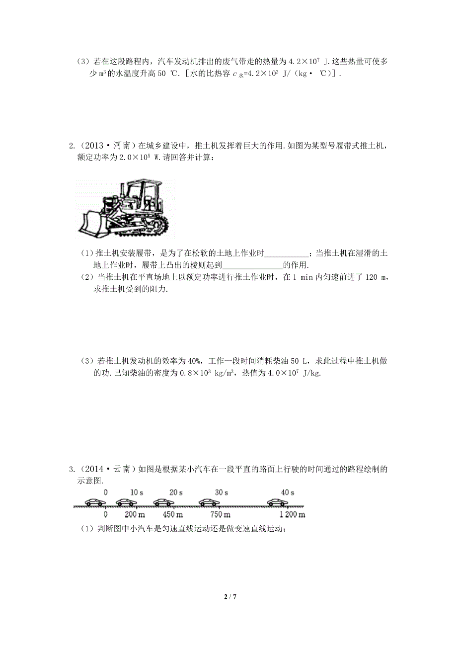 综合计算题（33）__力、热综合题.doc_第2页