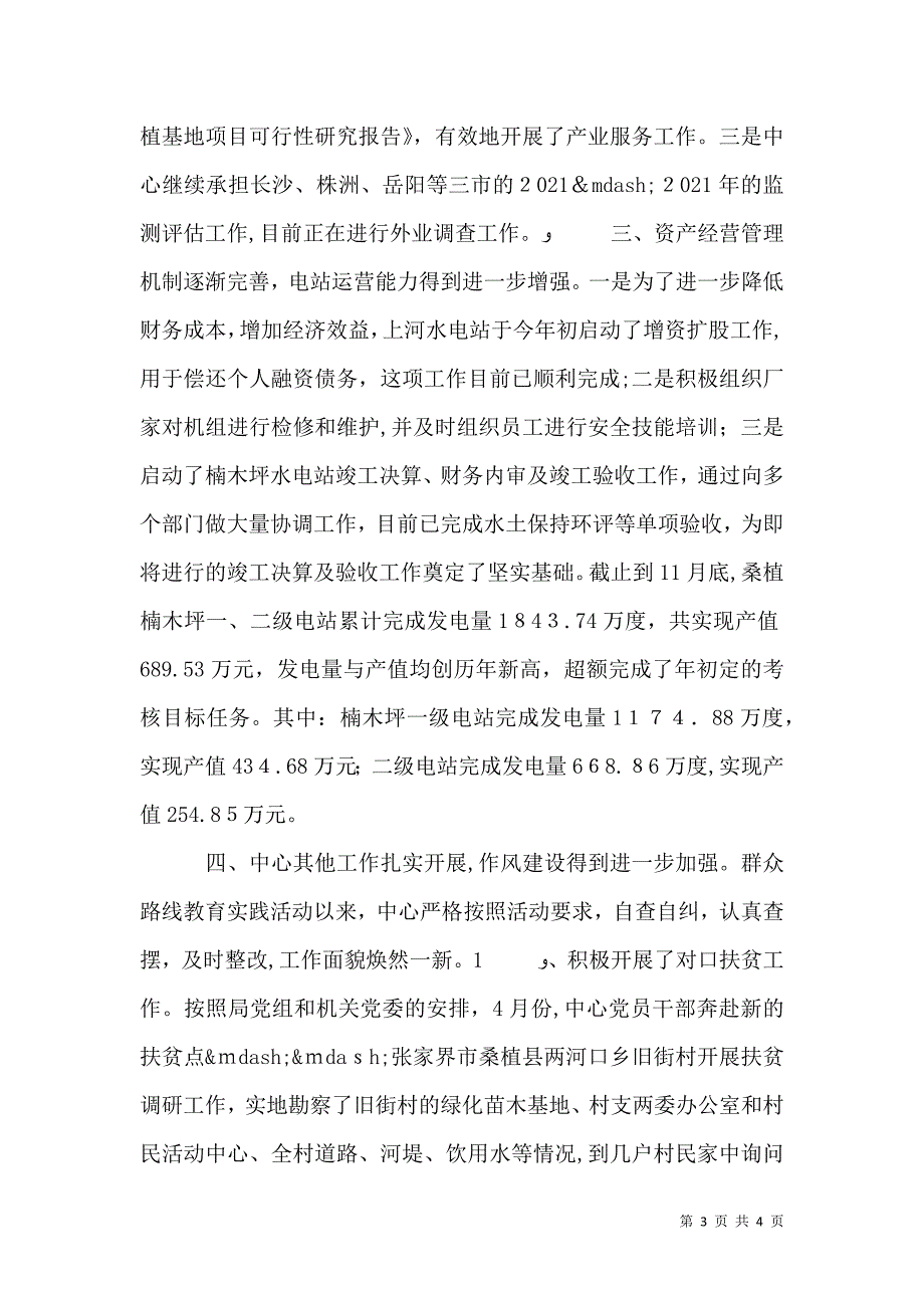 移民局经济服务中心工作总结_第3页