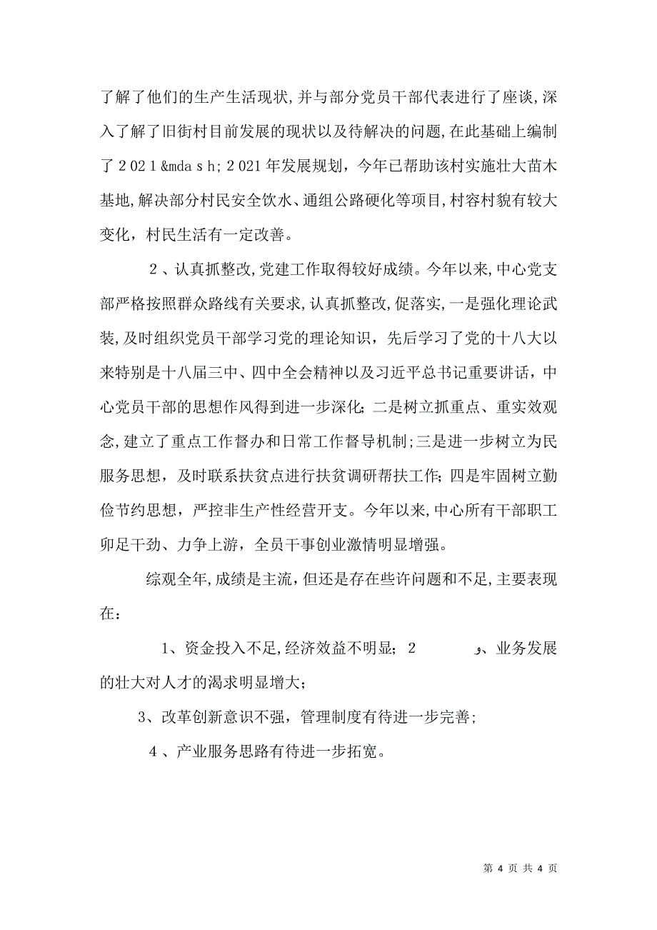 移民局经济服务中心工作总结_第4页