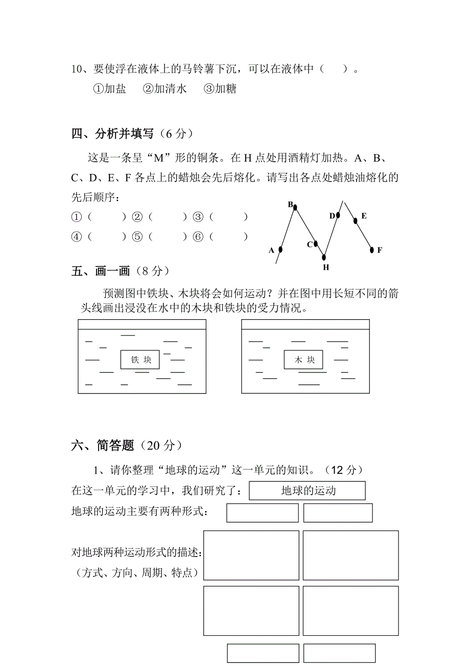 五下期末模拟卷2_第3页