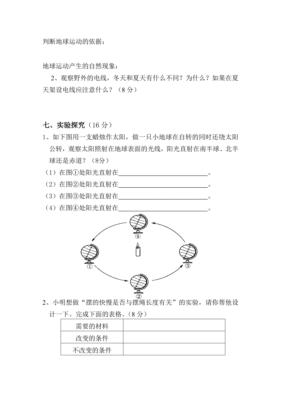 五下期末模拟卷2_第4页