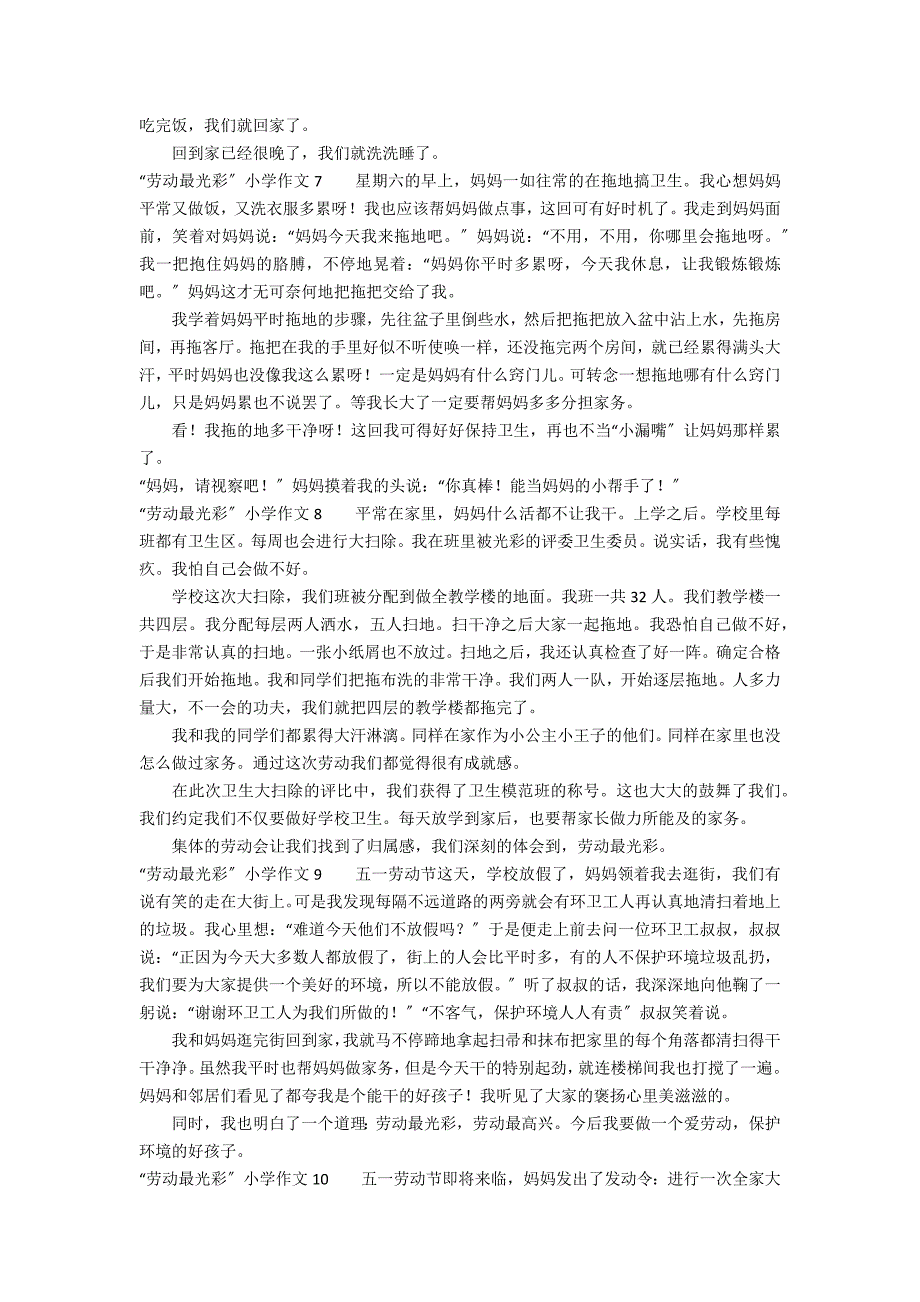 “劳动最光荣”小学作文12篇 劳动最光荣的作文儿_第3页