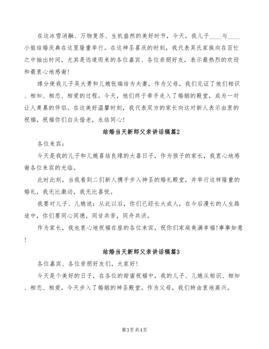 2022年结婚当天新娘父母讲话材料_第3页