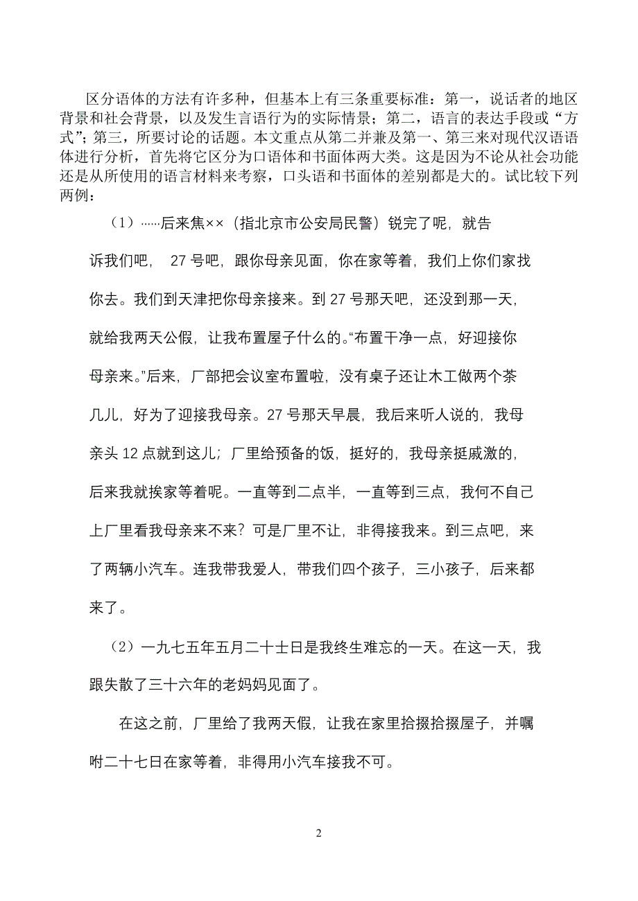 现代汉语口头语体的探索_第2页