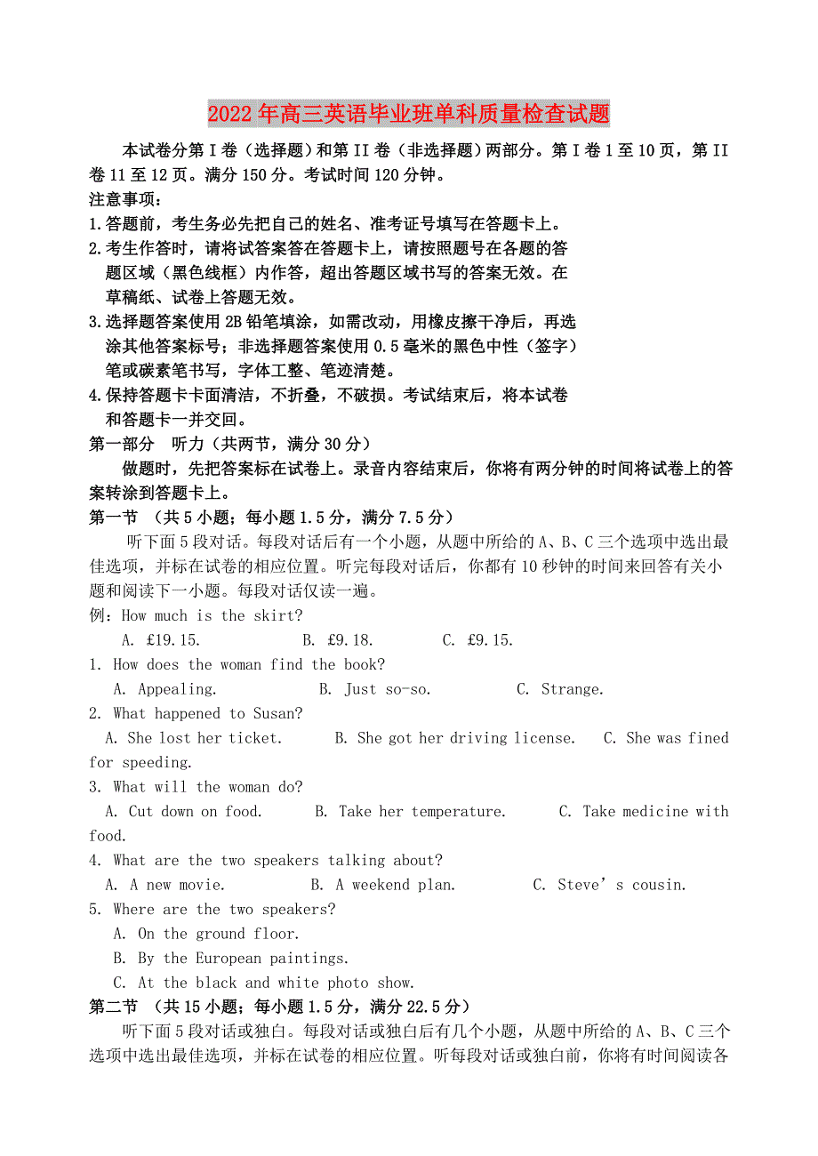 2022年高三英语毕业班单科质量检查试题_第1页