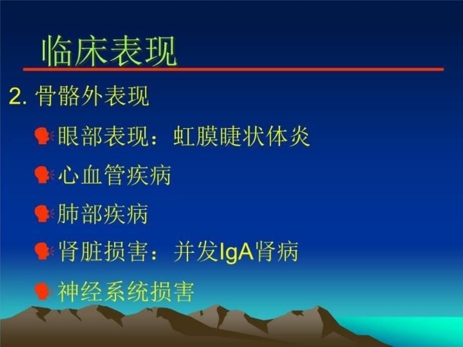 最新强直性脊柱炎的诊疗经验PPT课件_第5页