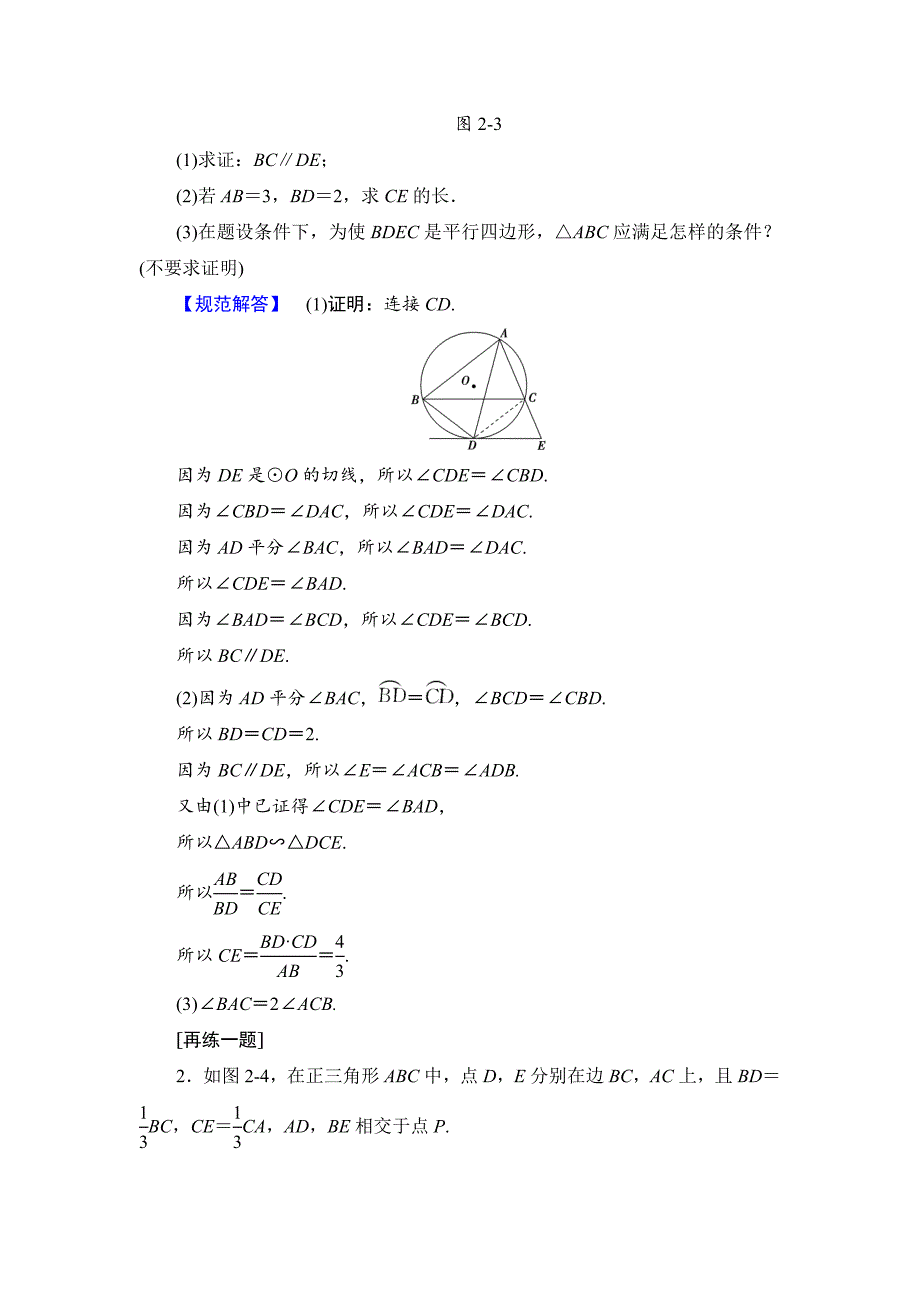 最新 高中数学人教A版选修41学案：第2讲 章末分层突破 Word版含解析_第4页