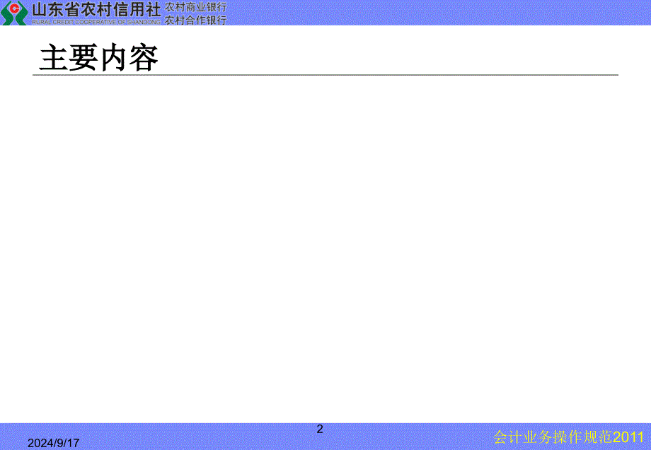 《会计业务操作规范》PPT课件_第2页