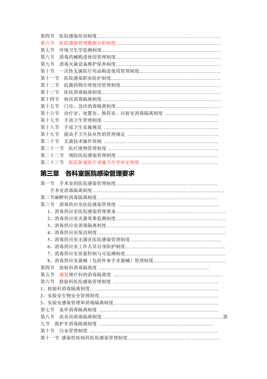 医院医院感染管理制度汇编.doc_第2页