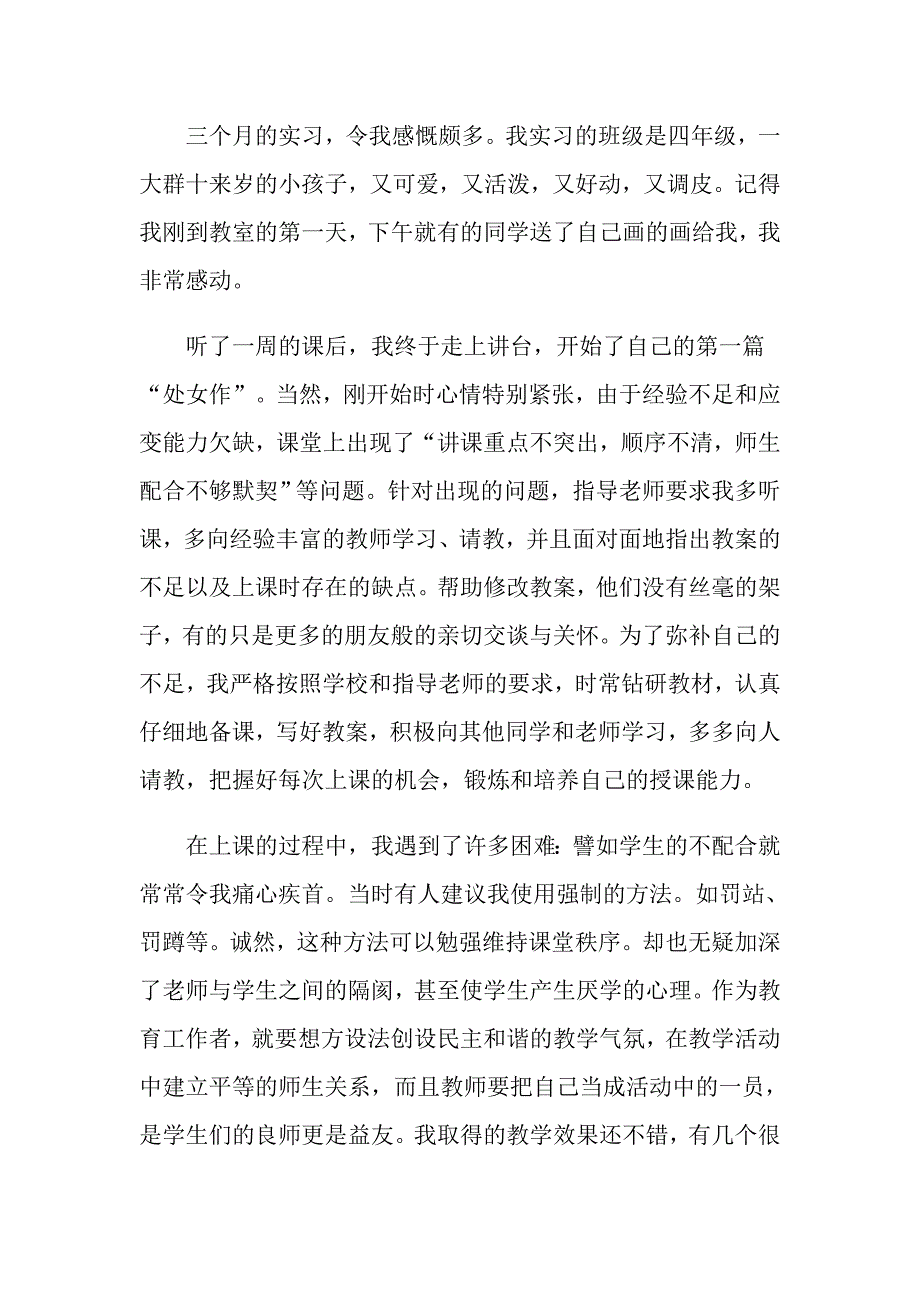 教师实习心得体会_第2页