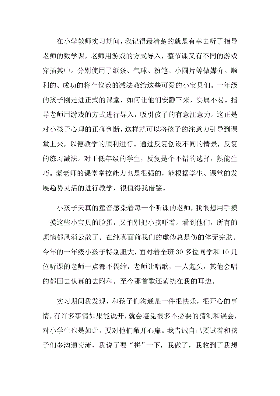 教师实习心得体会_第4页