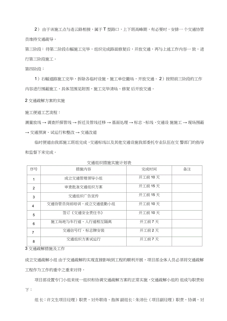 交通疏解方案_第2页