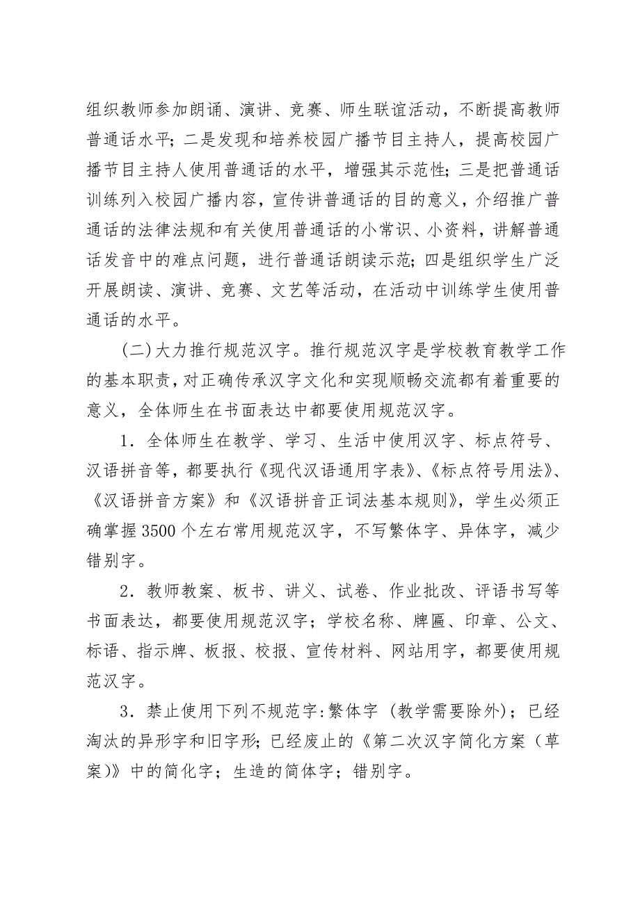 凌平小学语言文字工作实施方案_第3页