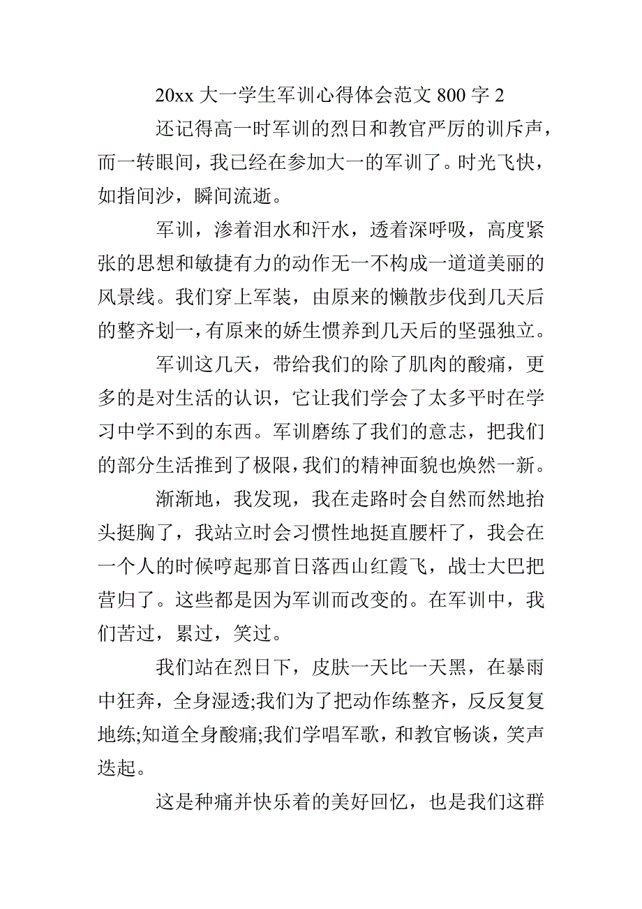 2022大一学生军训心得体会800字_第4页