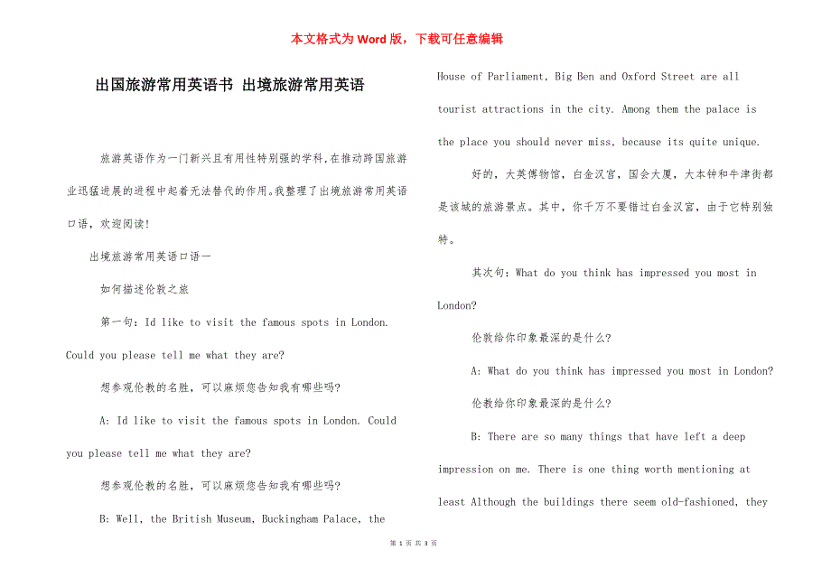 出国旅游常用英语书 出境旅游常用英语.docx_第1页