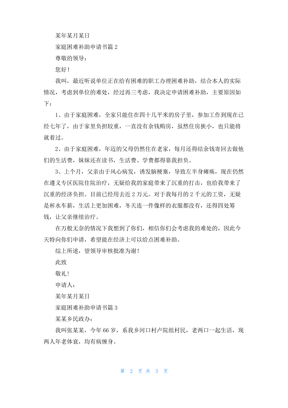 家庭困难补助申请书3篇_1_第2页