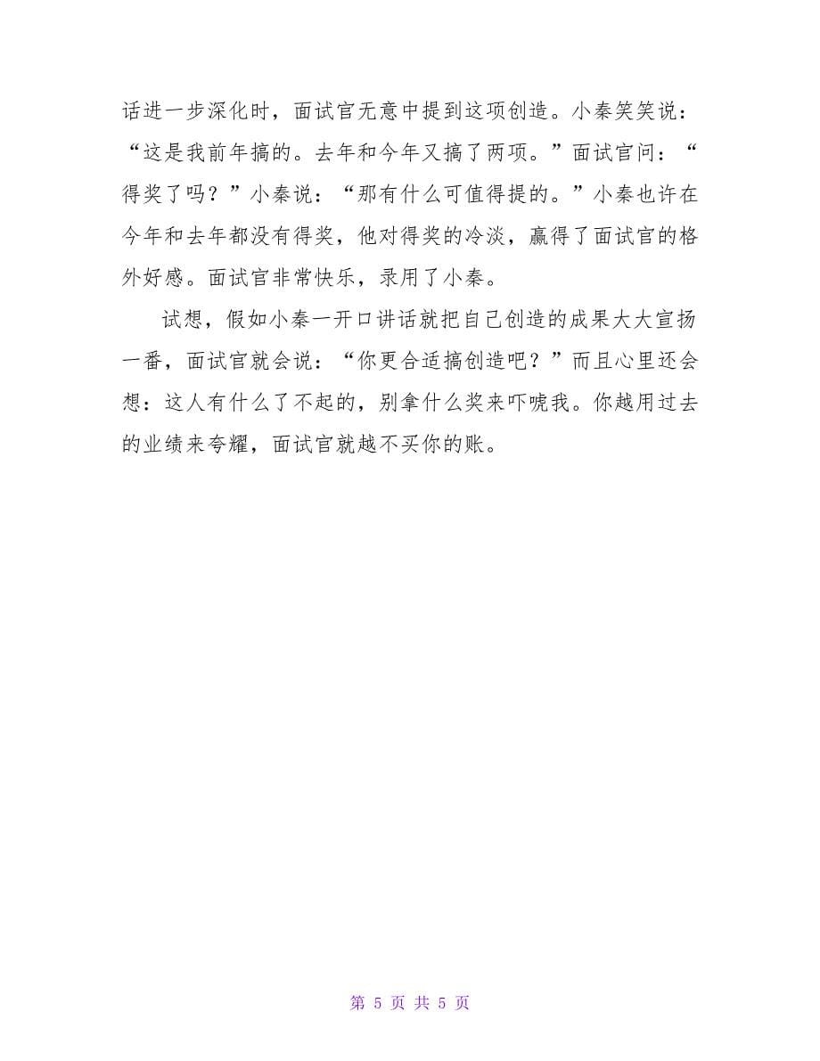 面试自我介绍如何说.doc_第5页