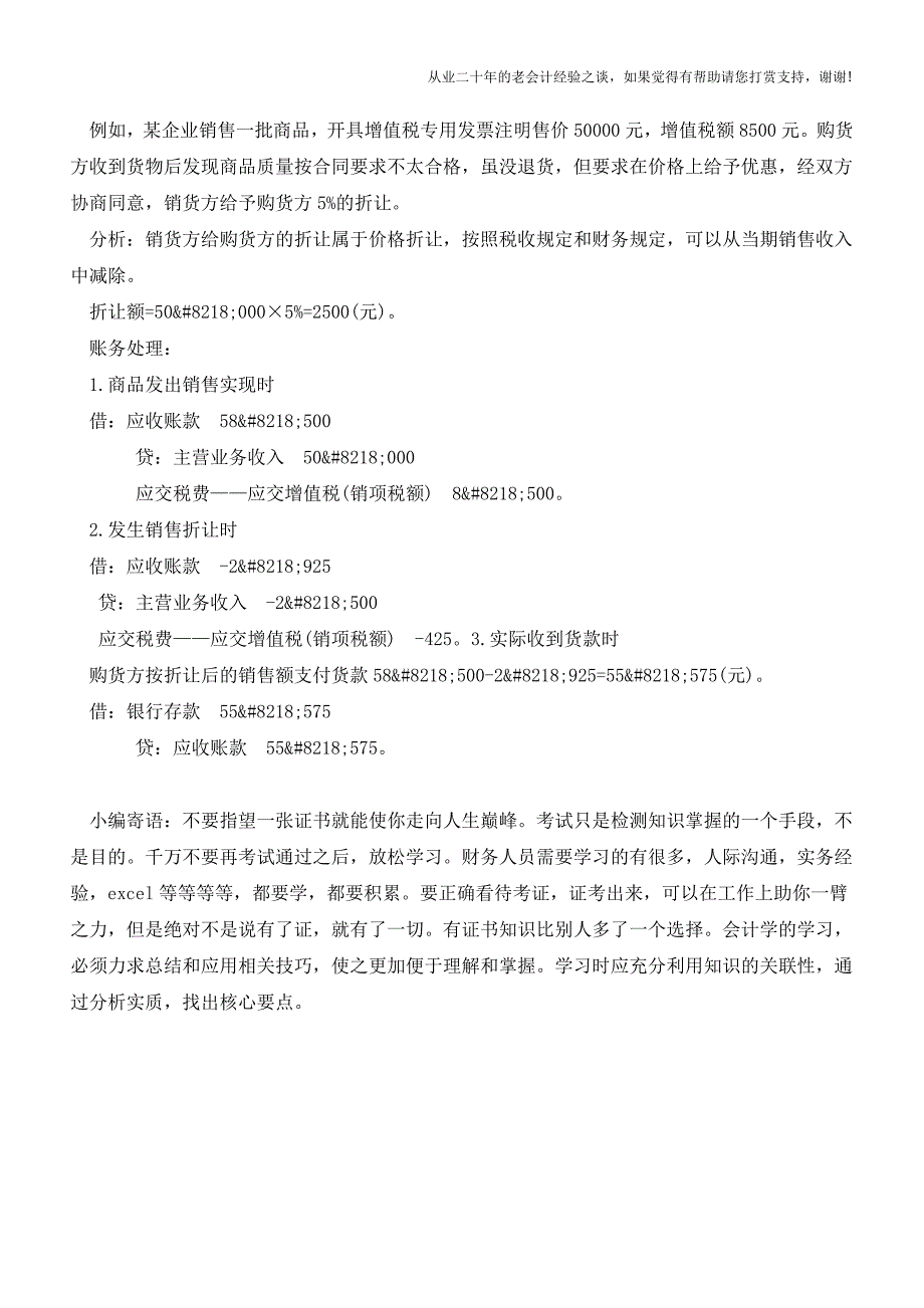 区分折扣折让规避税务风险【会计实务经验之谈】.doc_第3页