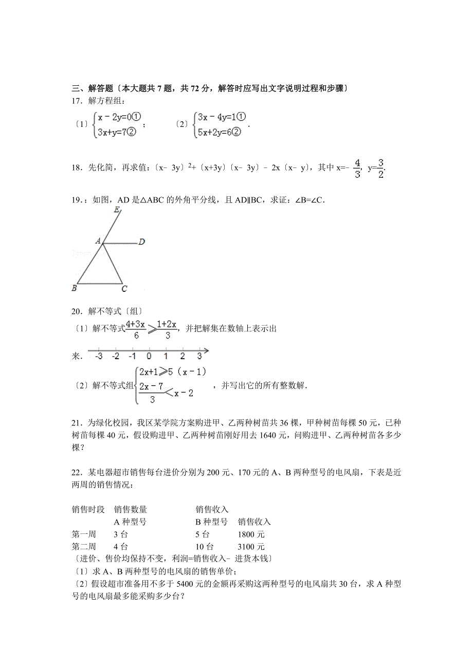 解析版淮安市淮阴区_第3页