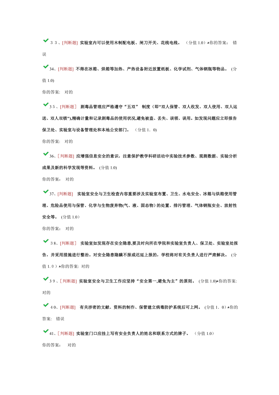 贵州大学实验室安全准入考试答案_第4页