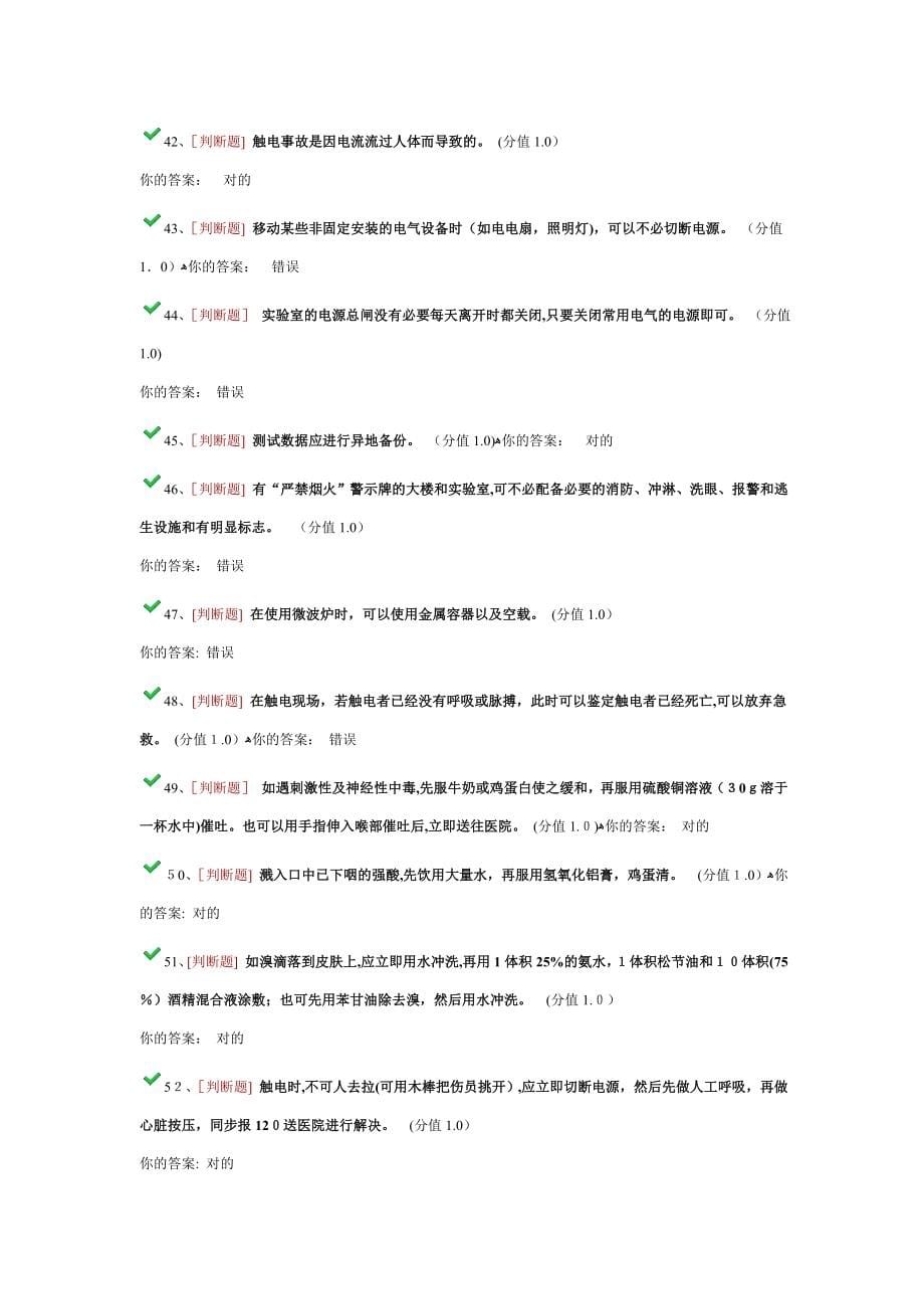 贵州大学实验室安全准入考试答案_第5页