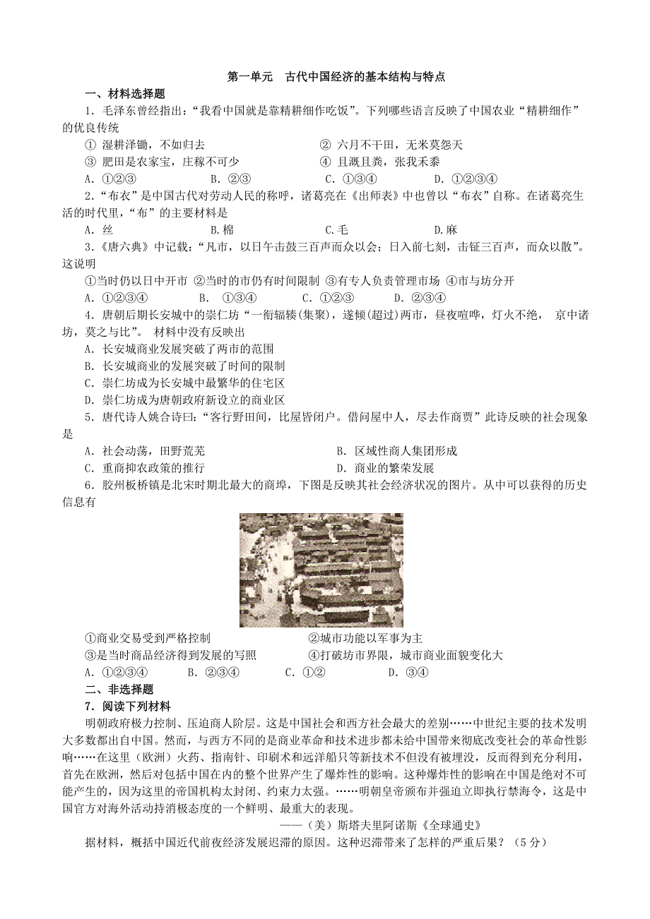 人教版高三历史必修二第一单元材料导读学案_第1页