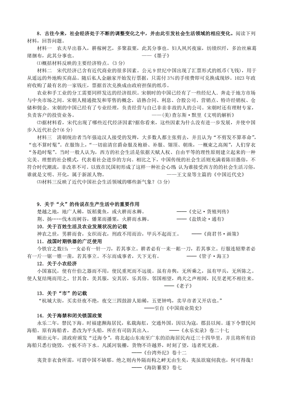 人教版高三历史必修二第一单元材料导读学案_第2页