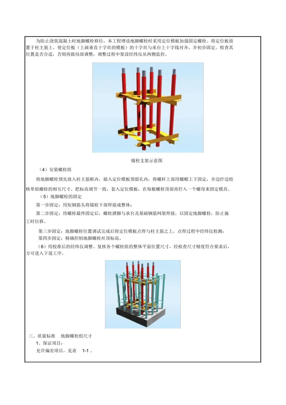 商品直营中心项目地脚螺栓安装安装施工技术交底_第2页