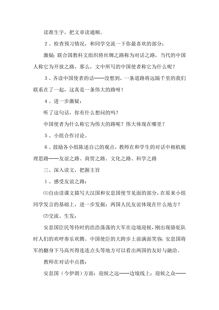 2021教学设计方案模板集锦10篇_第3页